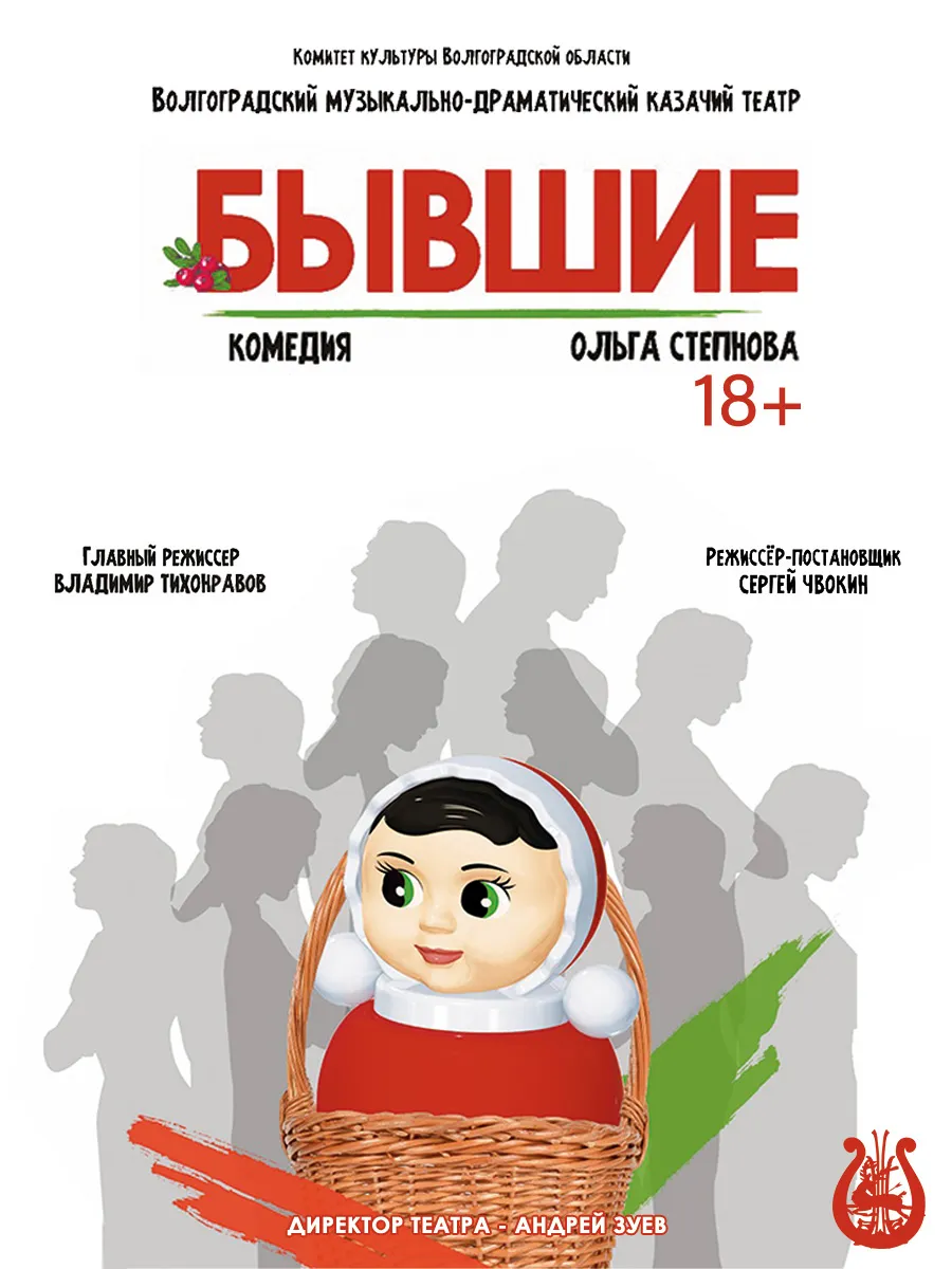 Афиша Бывшие
